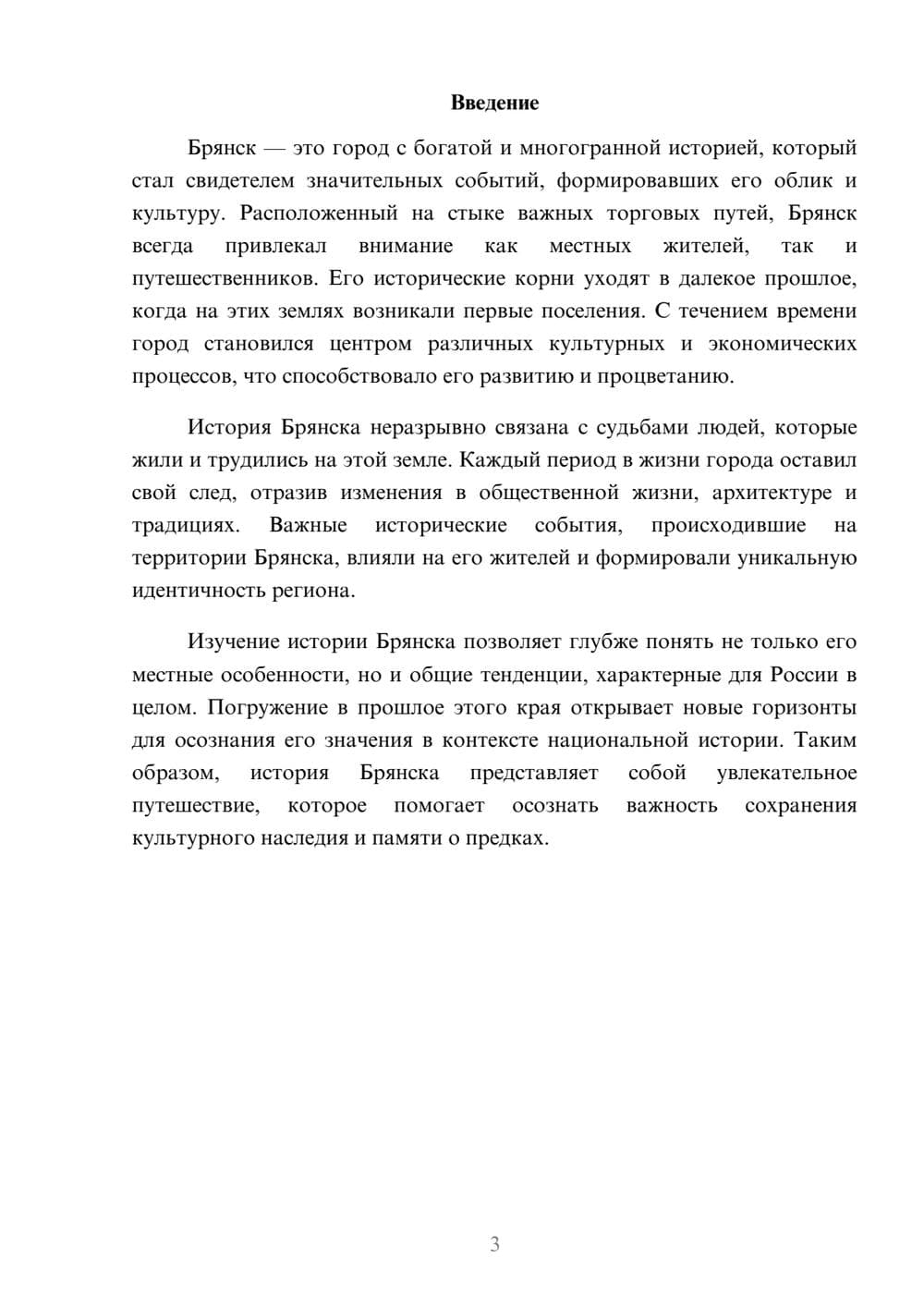 Предпросмотр реферата 3