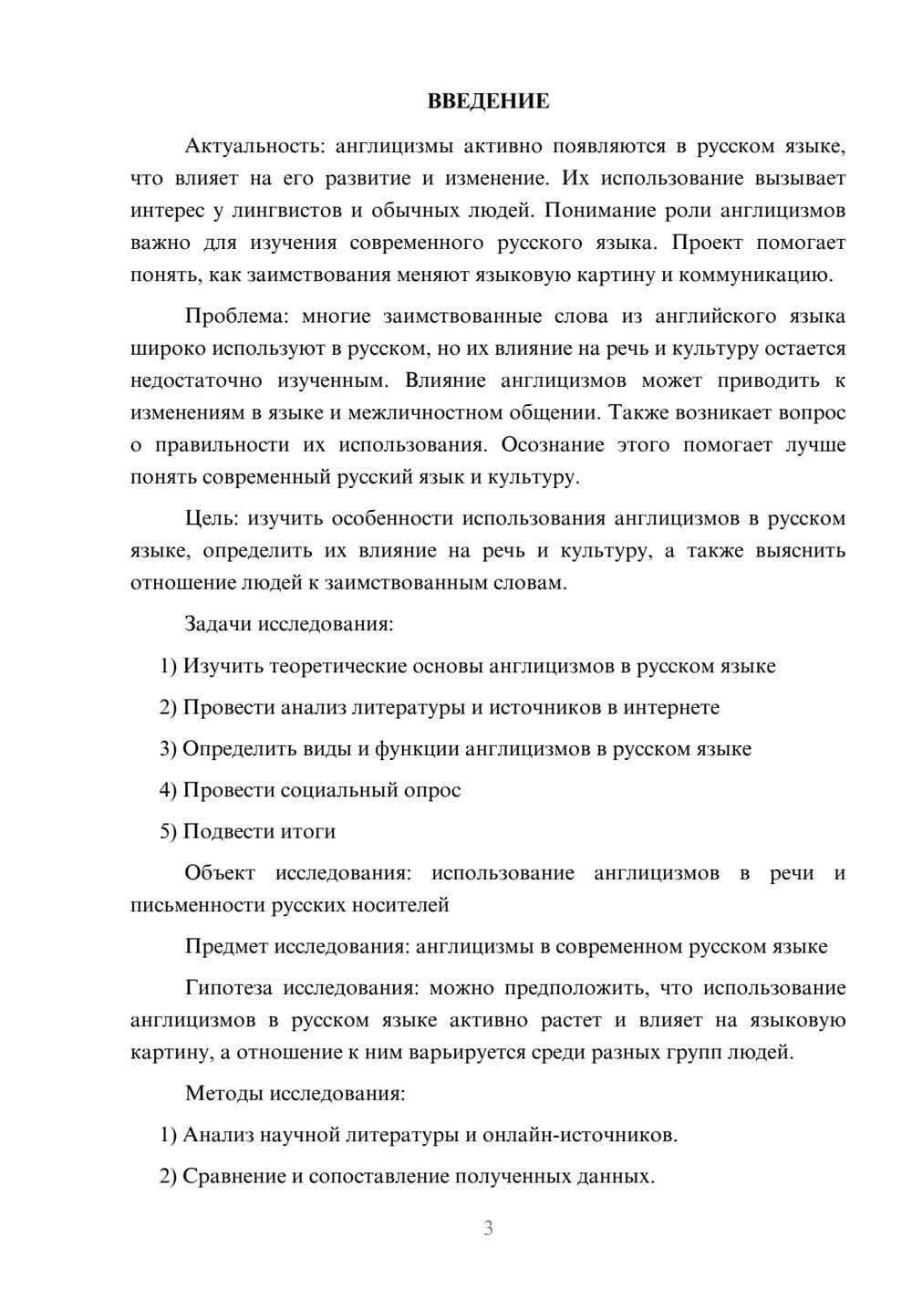 Предпросмотр проекта 3