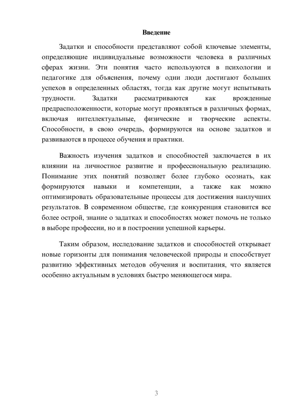 Предпросмотр реферата 3