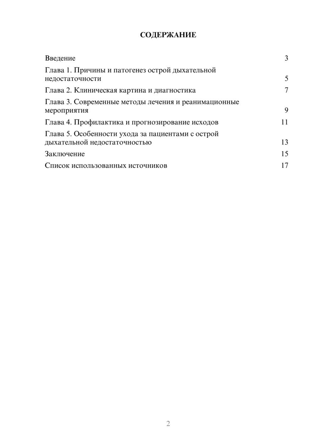 Предпросмотр реферата 2
