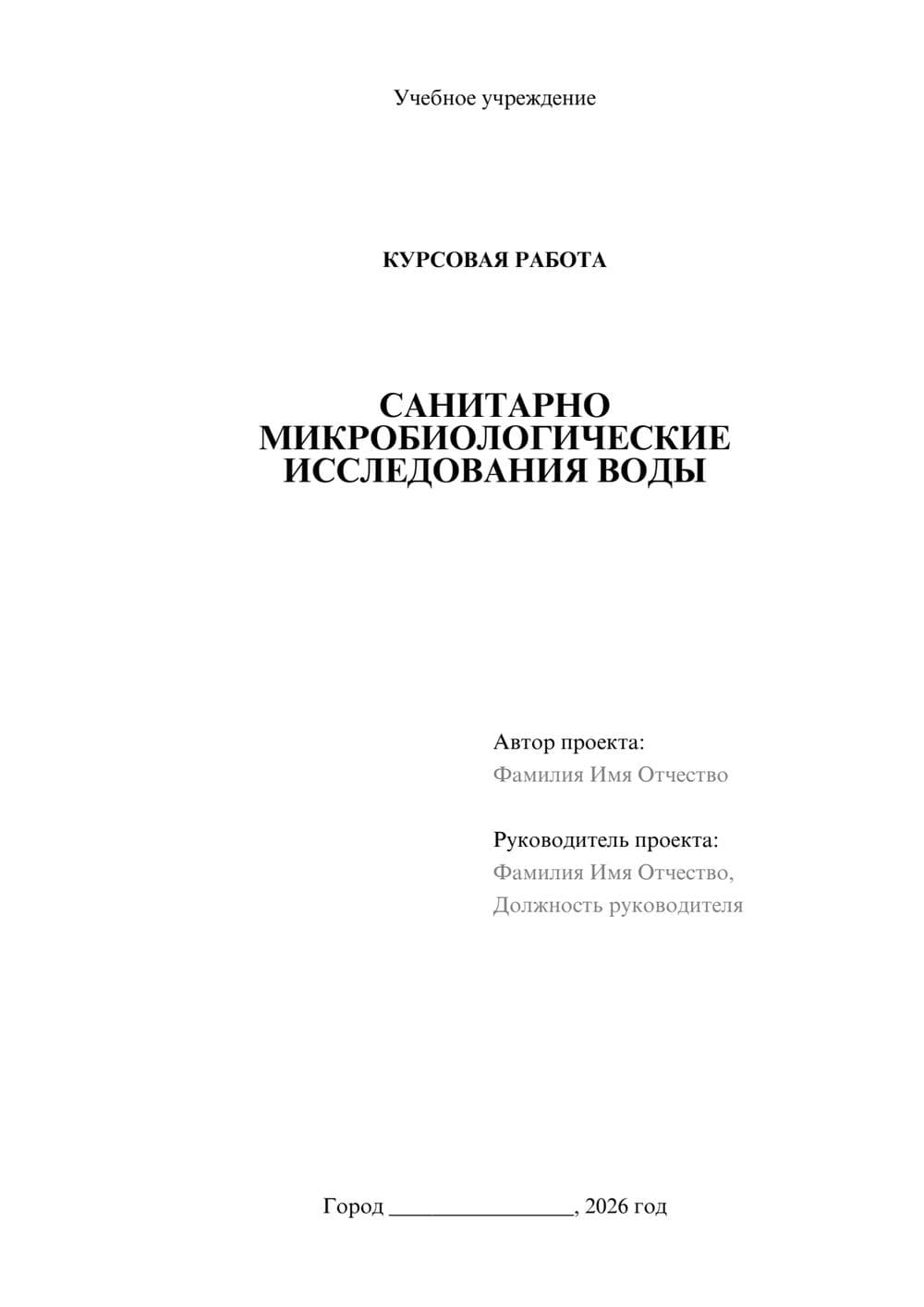Предпросмотр курсовой работы 1