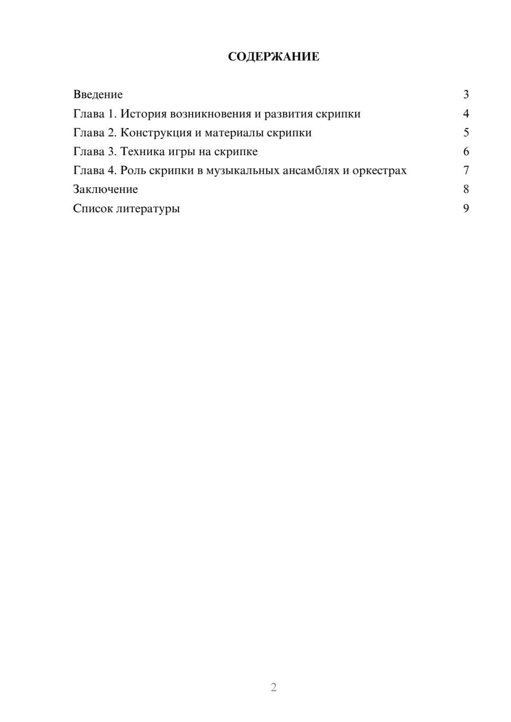 Предпросмотр доклада 2