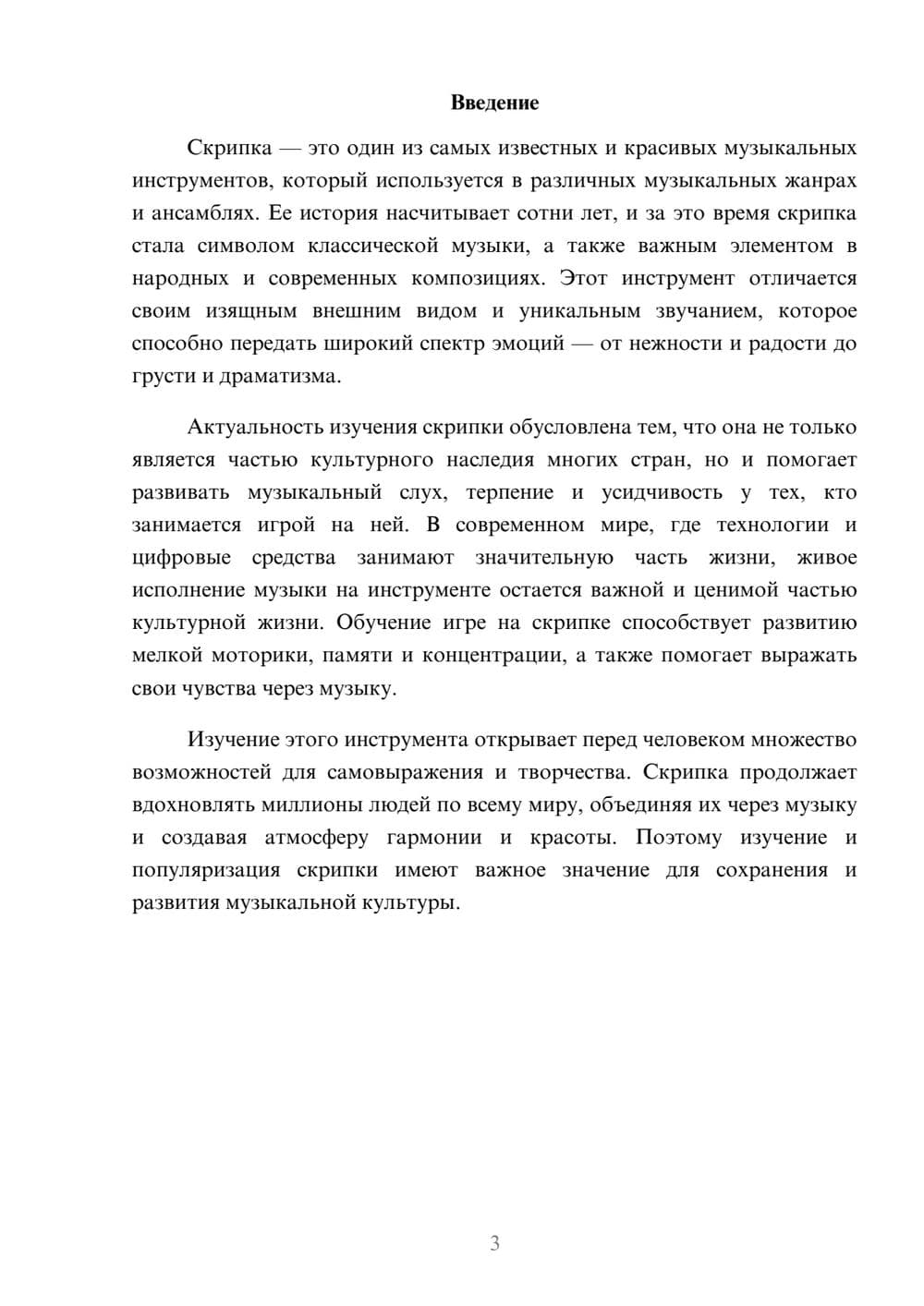 Предпросмотр доклада 3
