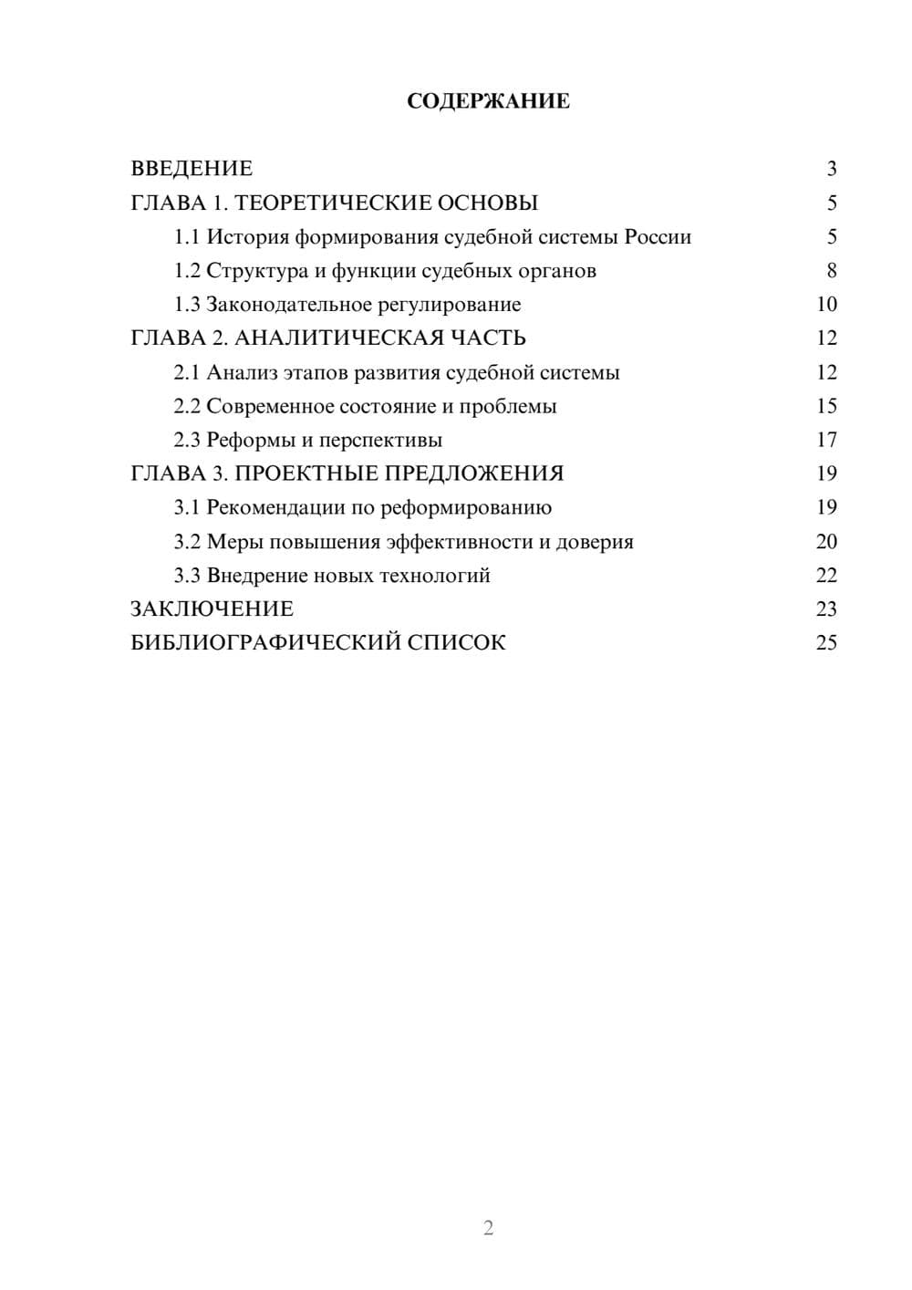 Предпросмотр курсовой работы 2