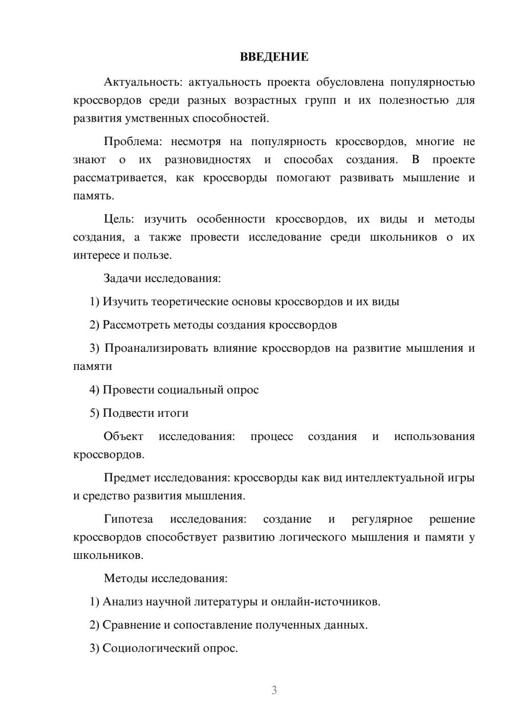 Предпросмотр проекта 3