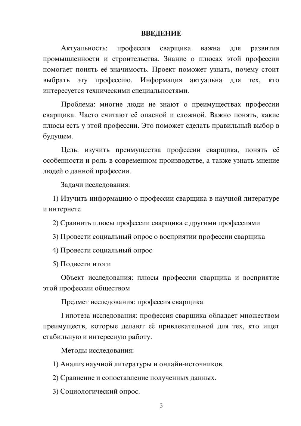 Предпросмотр проекта 3