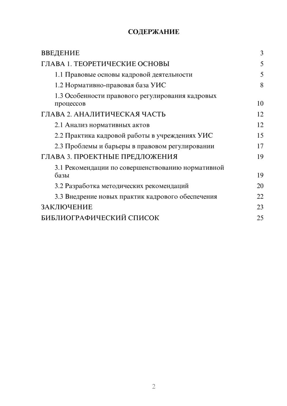 Предпросмотр курсовой работы 2