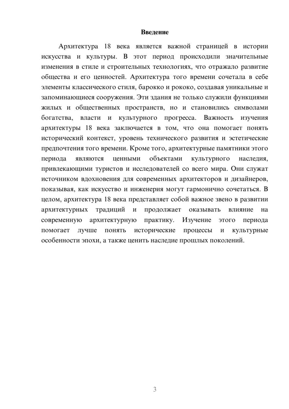 Предпросмотр доклада 3