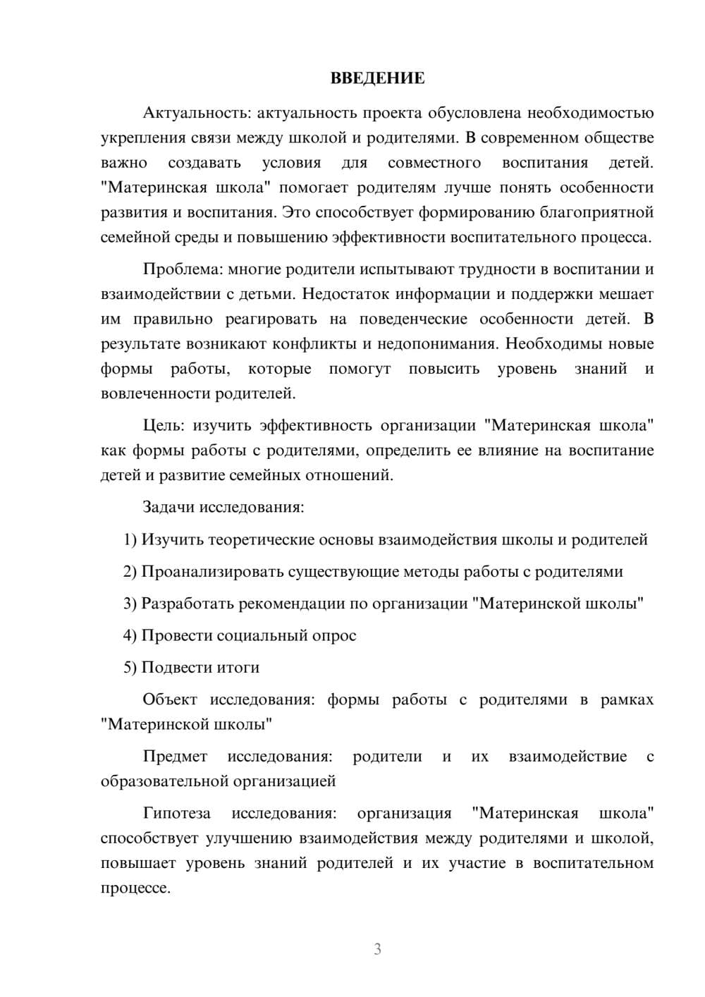 Предпросмотр проекта 3