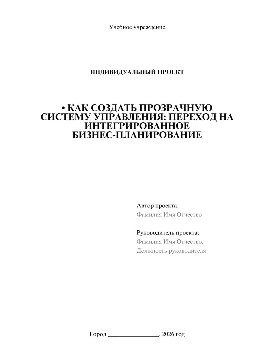 Предпросмотр проекта 1