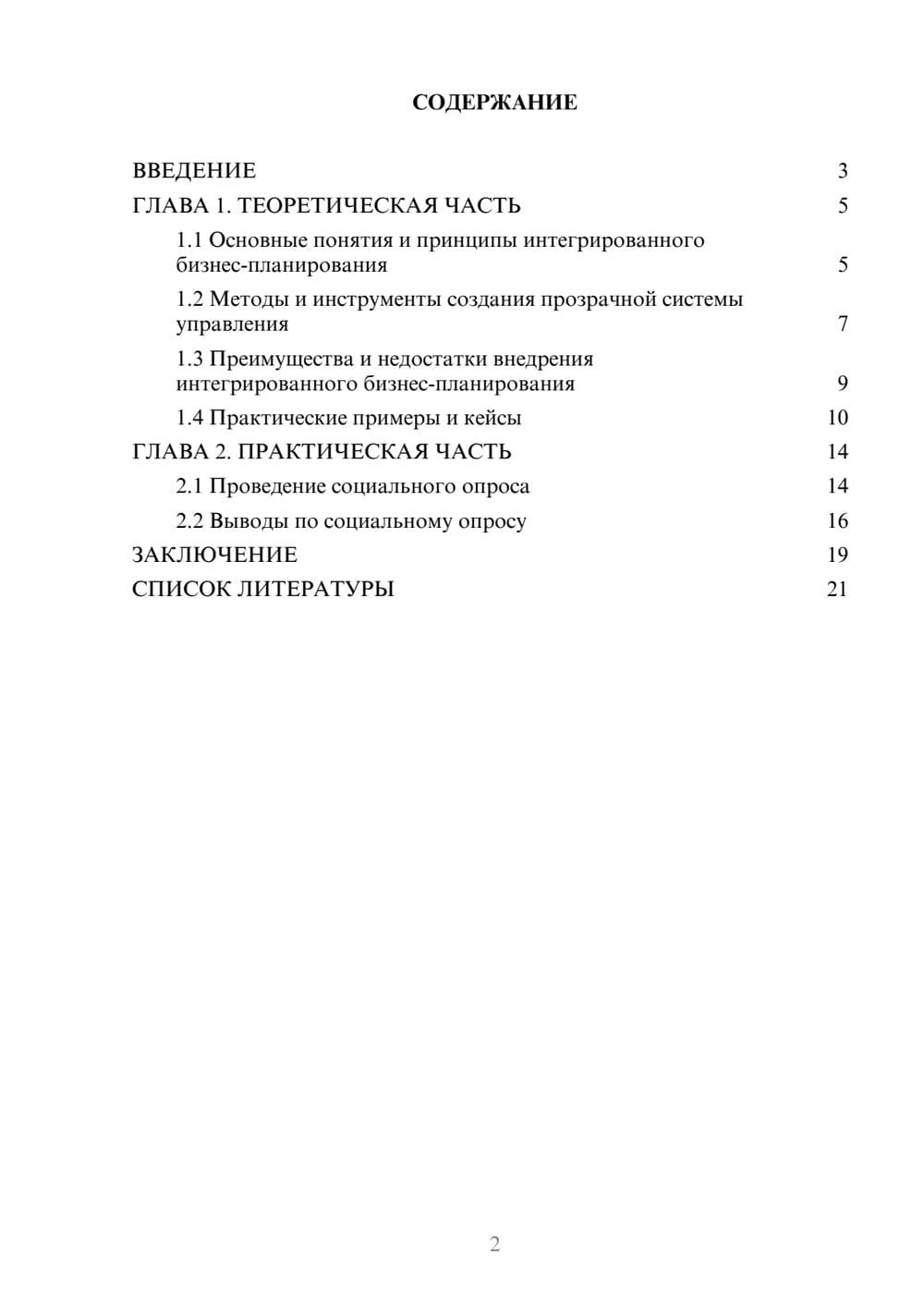 Предпросмотр проекта 2