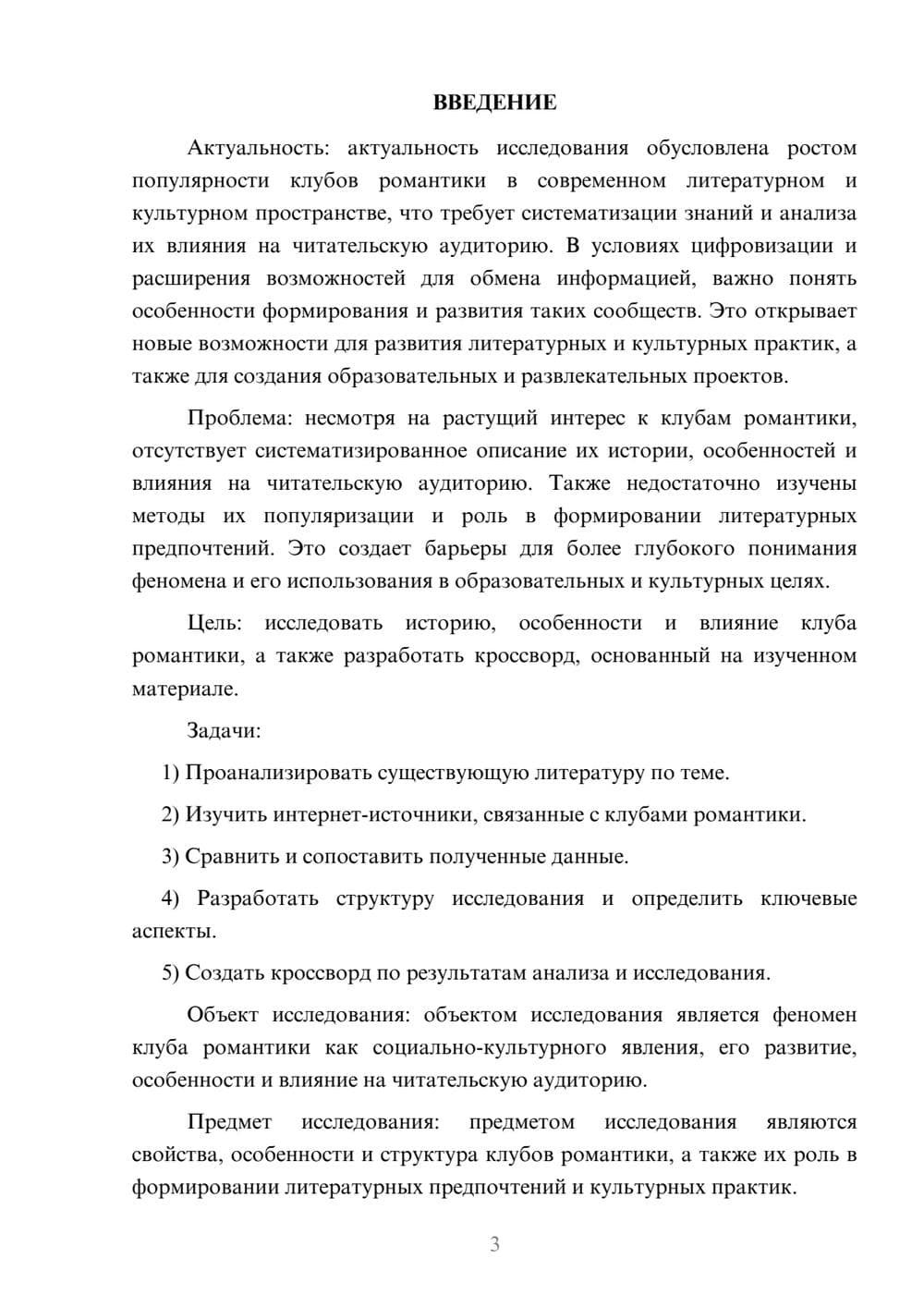 Предпросмотр курсовой работы 3