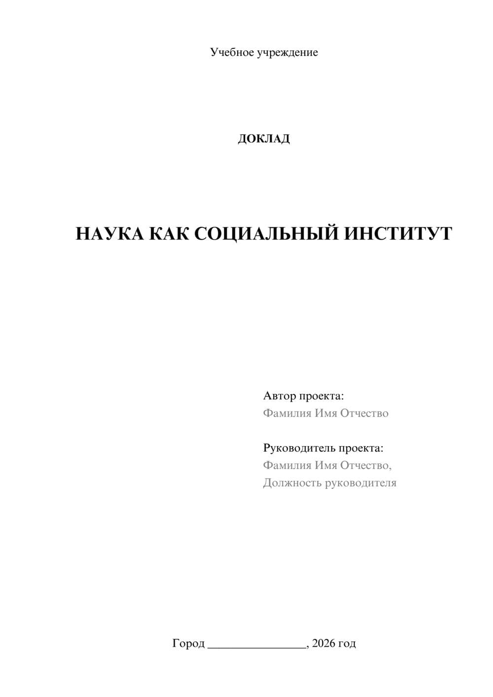 Предпросмотр доклада 1