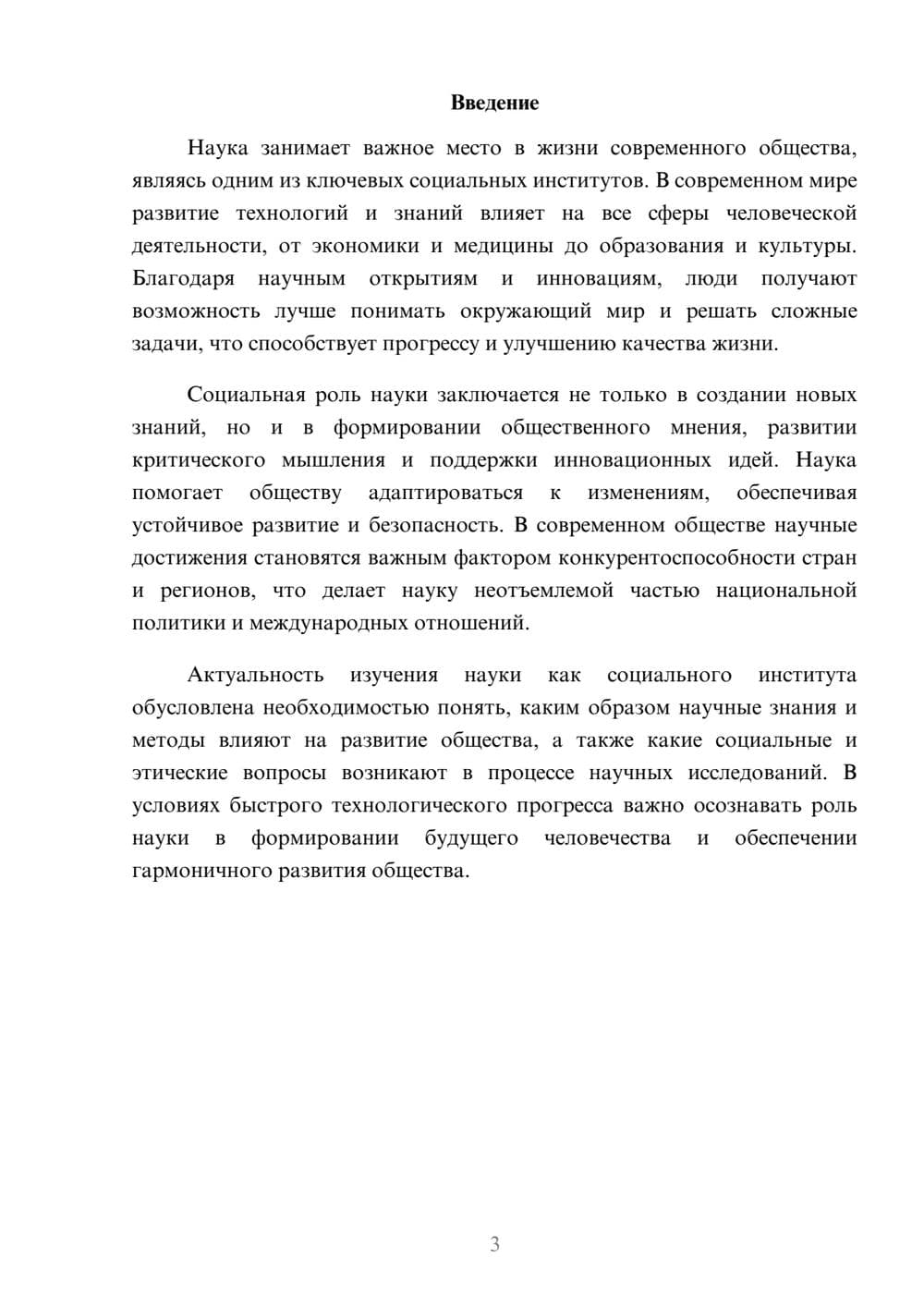 Предпросмотр доклада 3