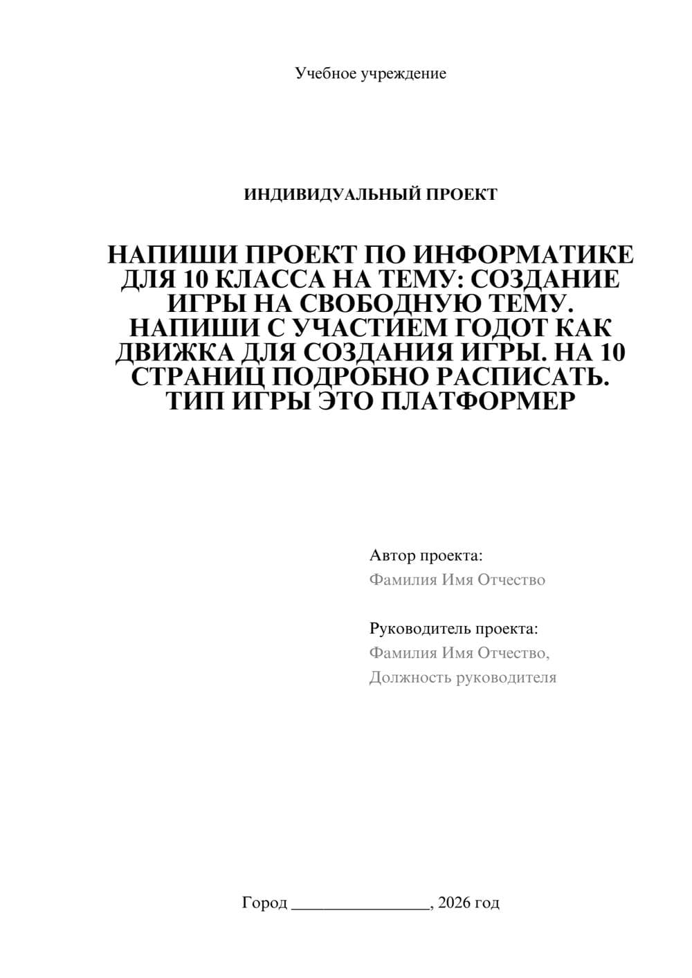 Предпросмотр проекта 1