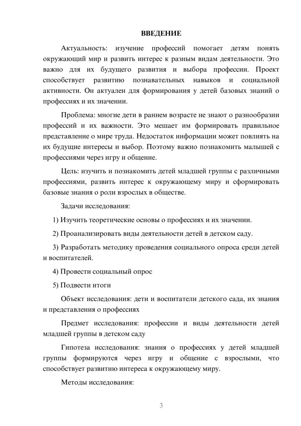 Предпросмотр проекта 3