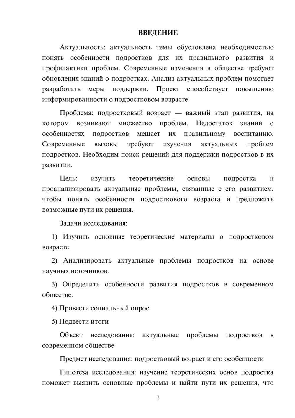 Предпросмотр проекта 3