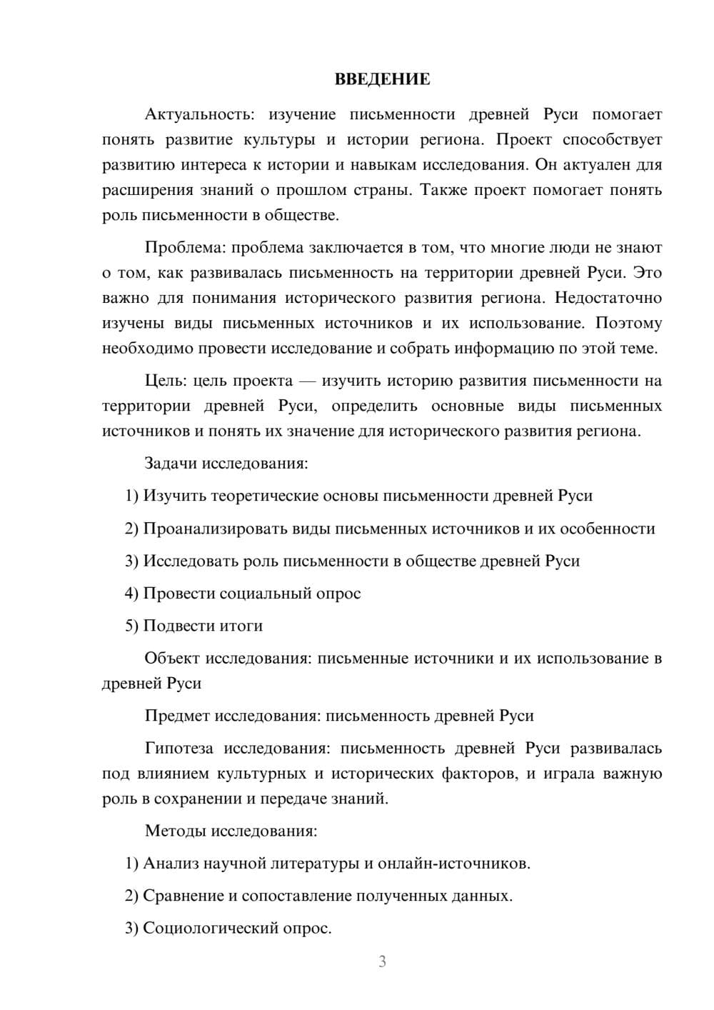 Предпросмотр проекта 3