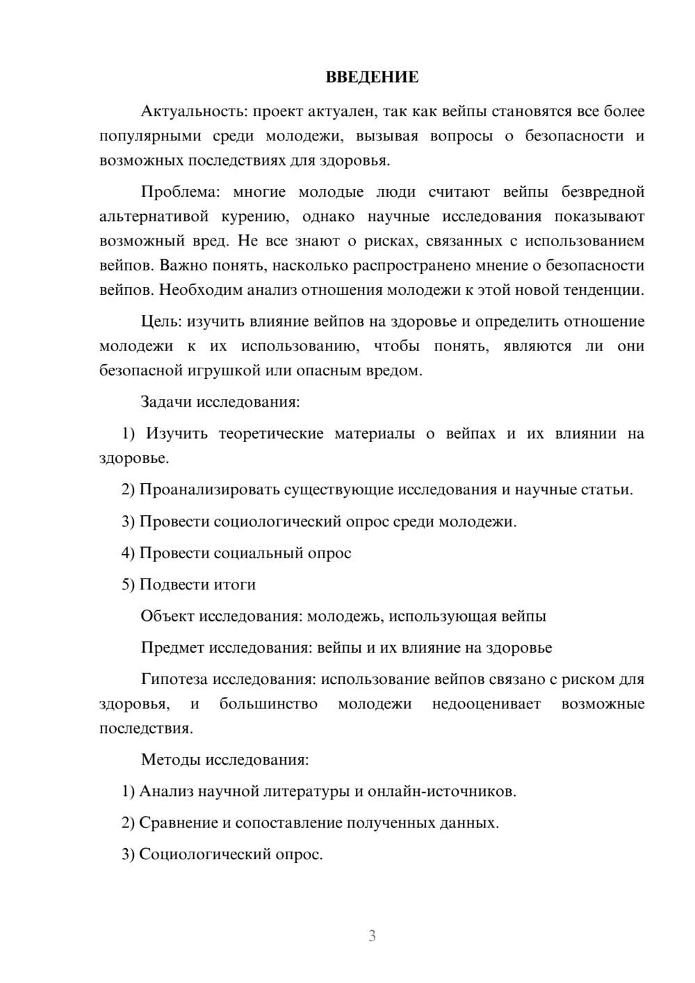Предпросмотр проекта 3