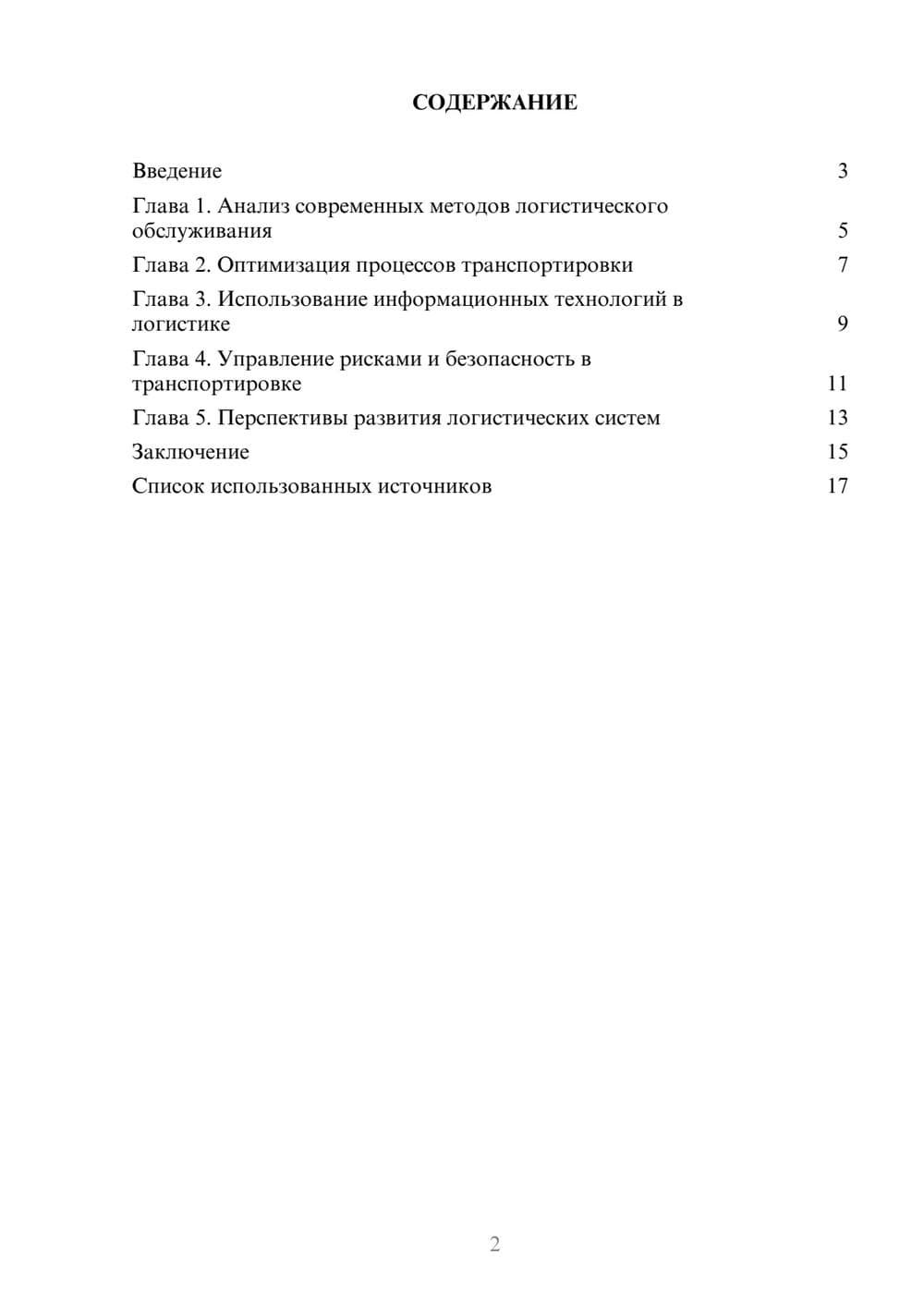 Предпросмотр реферата 2