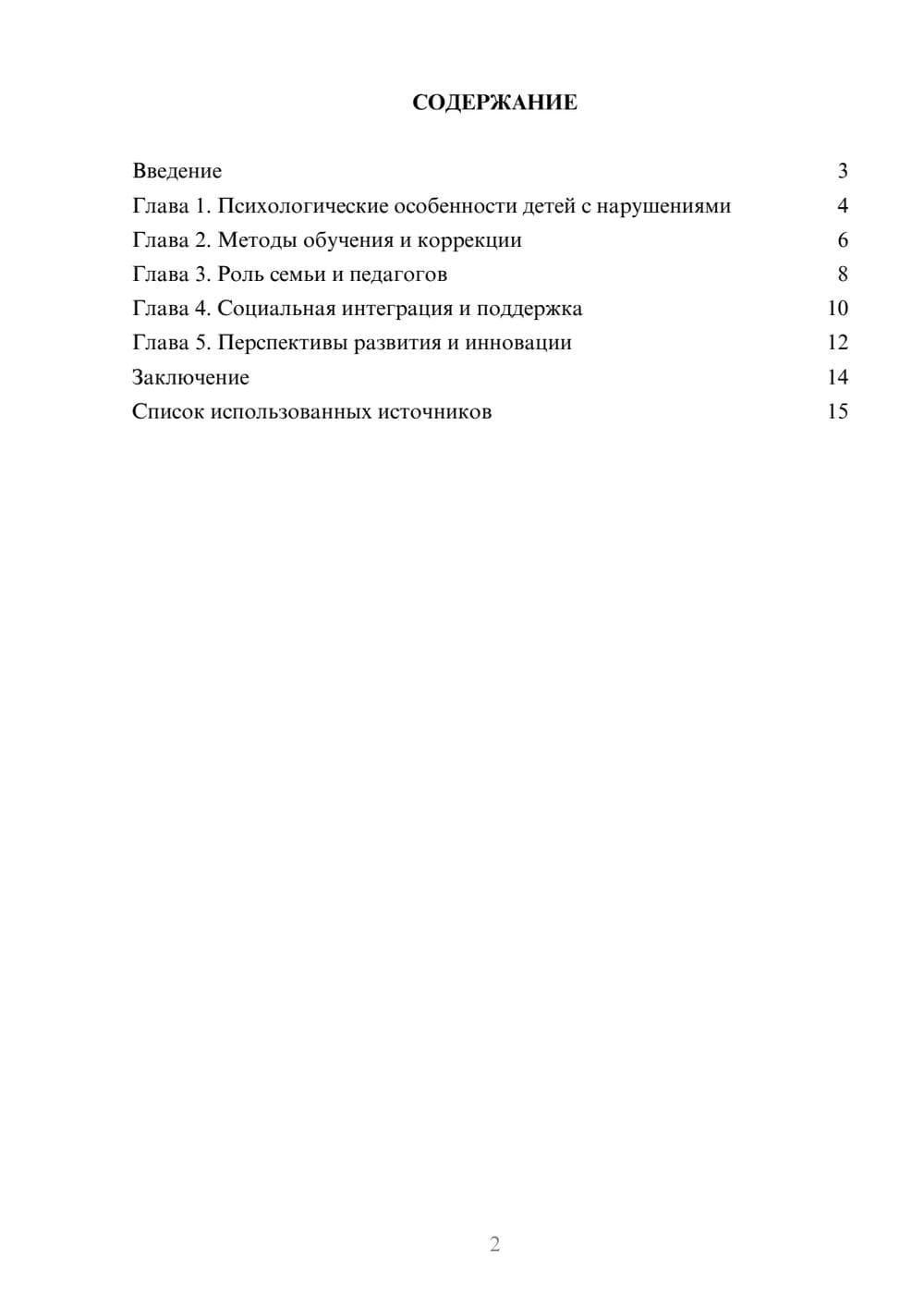 Предпросмотр реферата 2