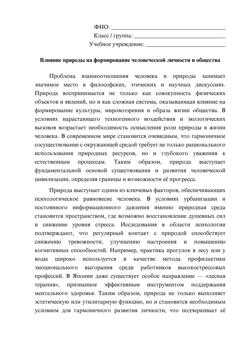 Предпросмотр эссе 1