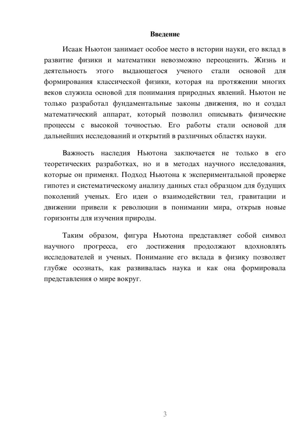 Предпросмотр реферата 3