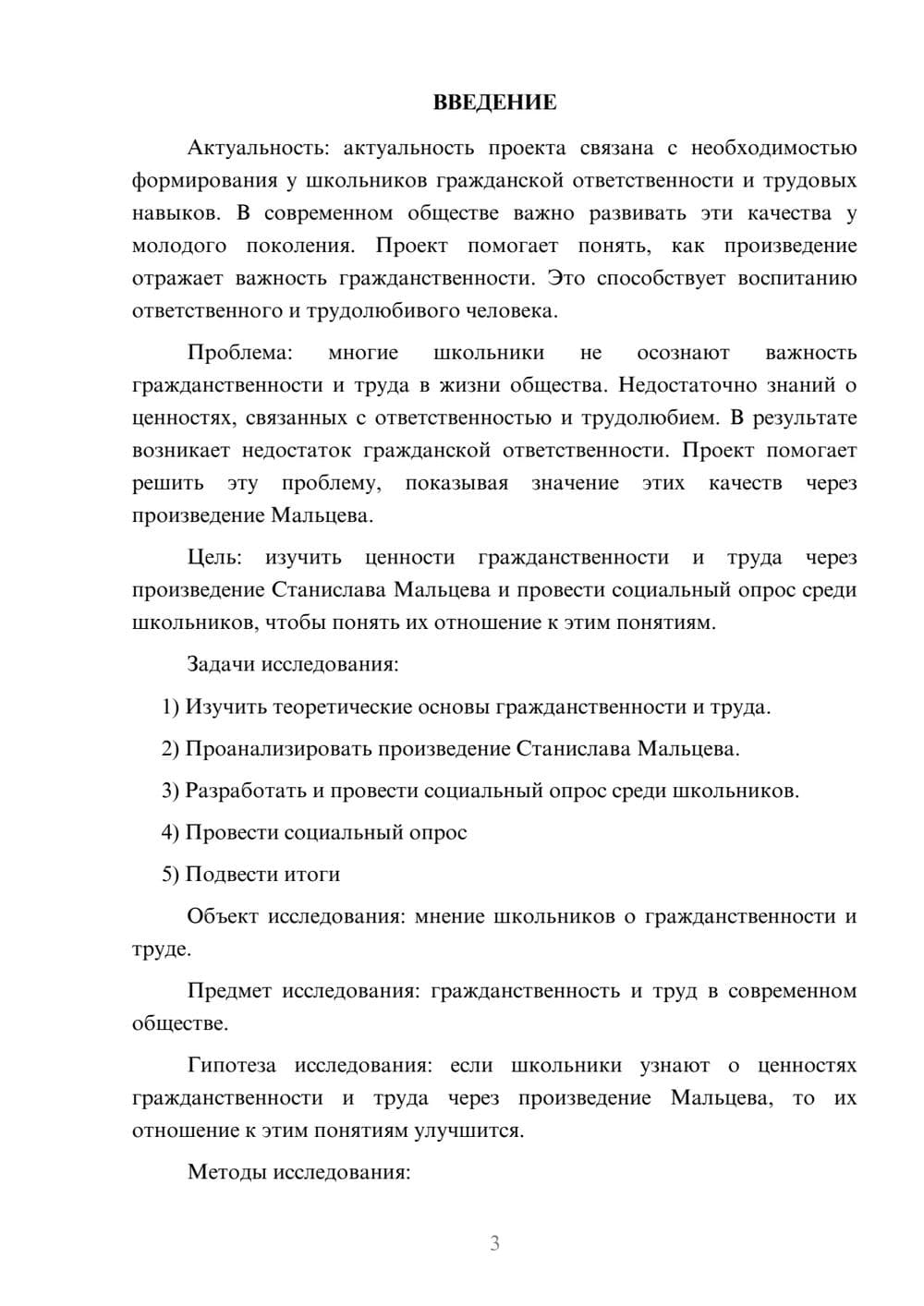 Предпросмотр проекта 3