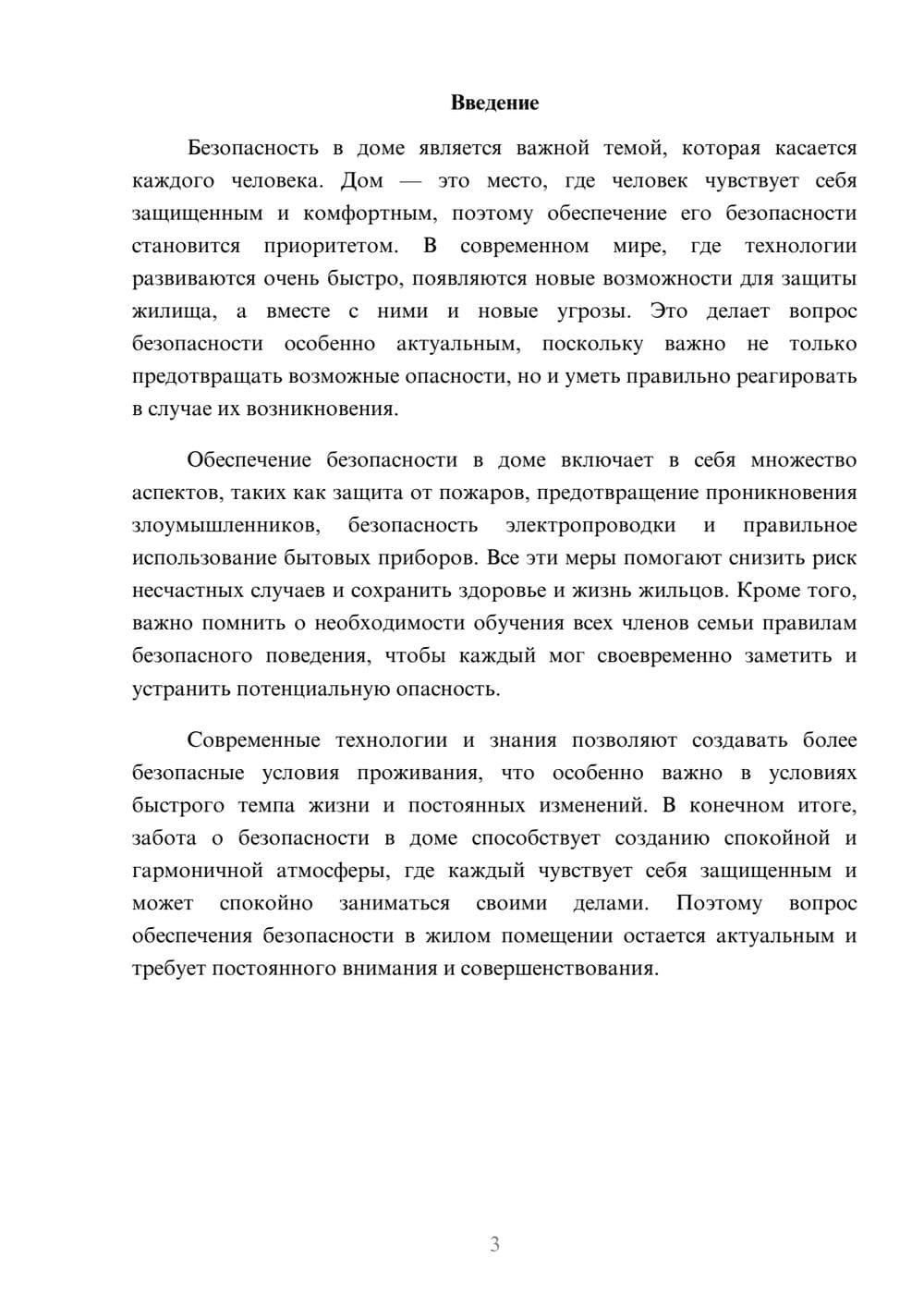 Предпросмотр доклада 3