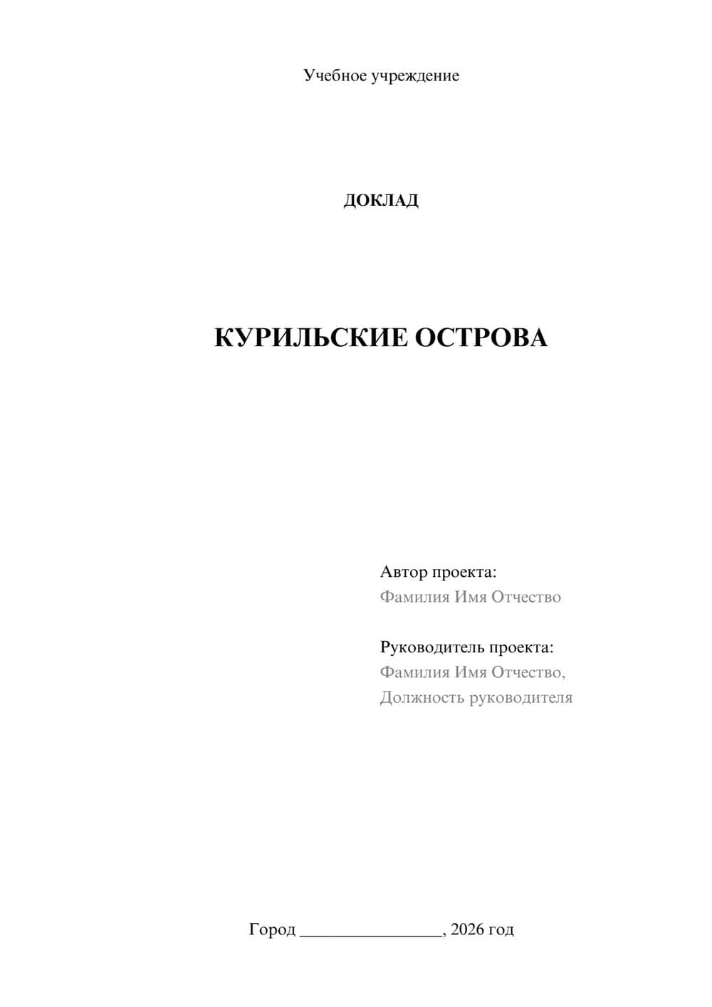Предпросмотр доклада 1