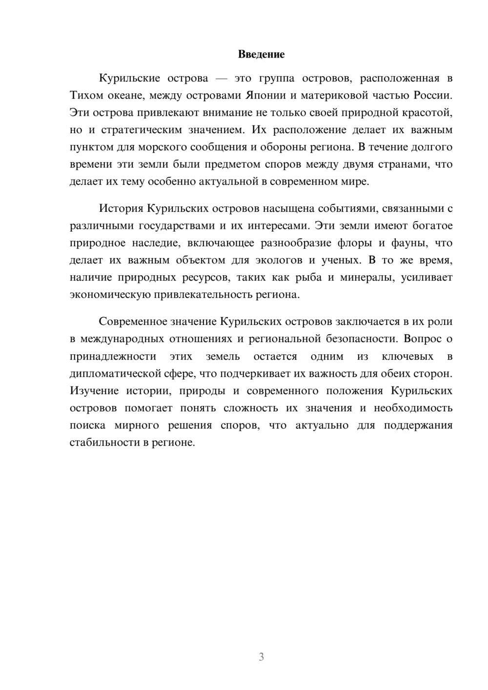 Предпросмотр доклада 3