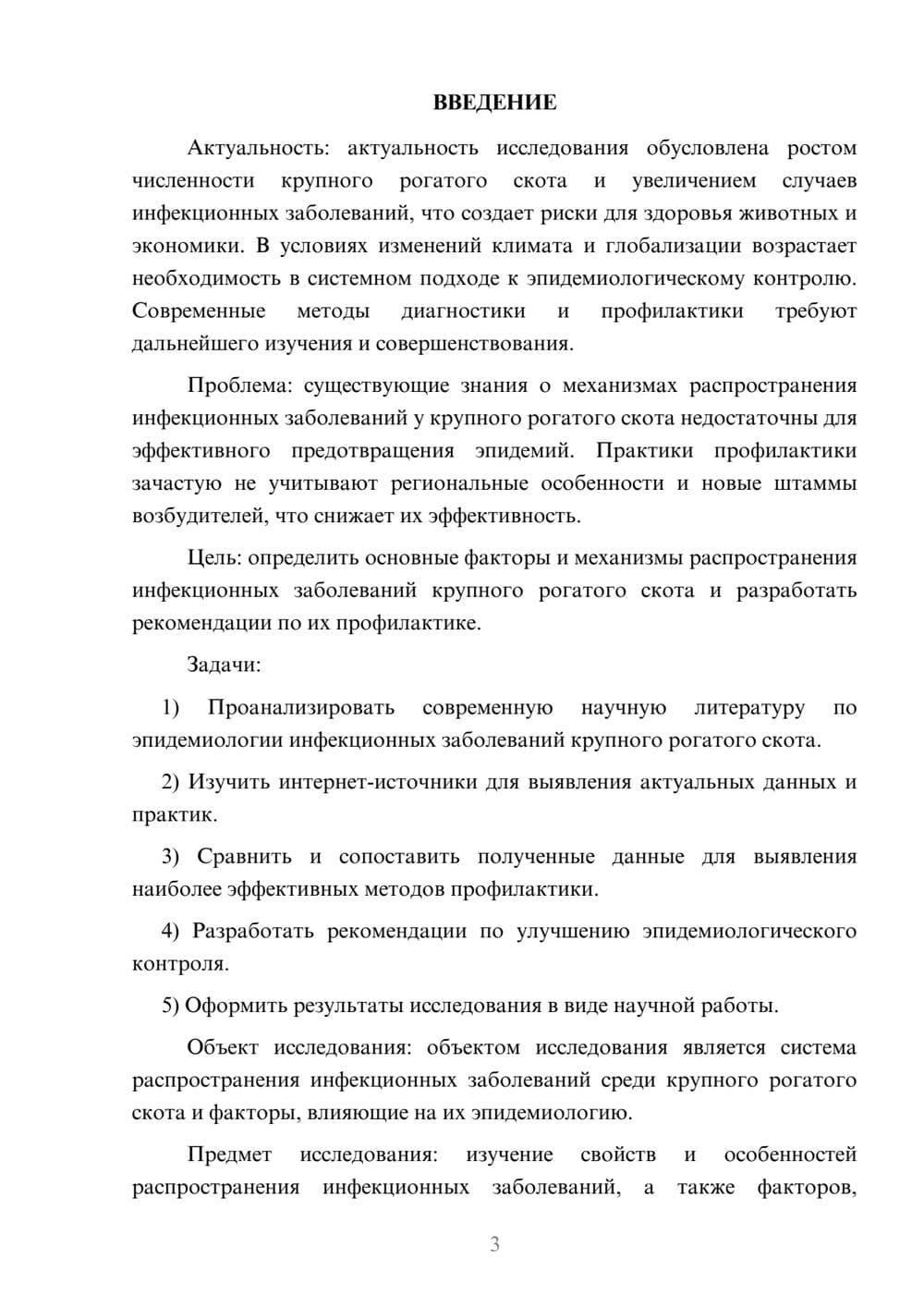 Предпросмотр курсовой работы 3