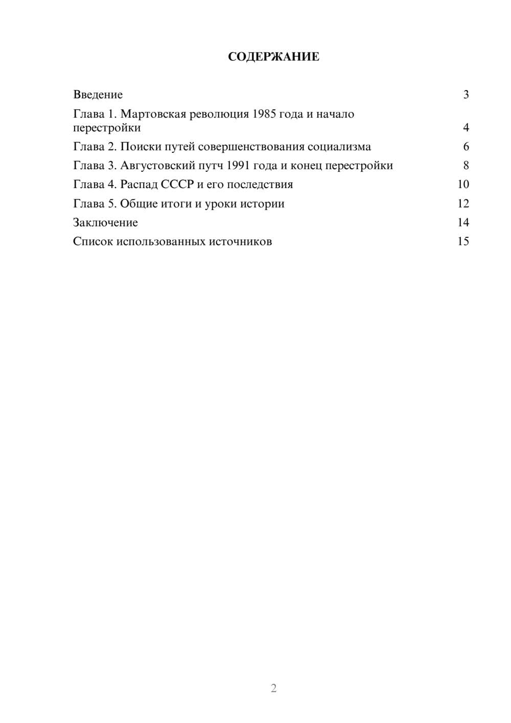 Предпросмотр реферата 2