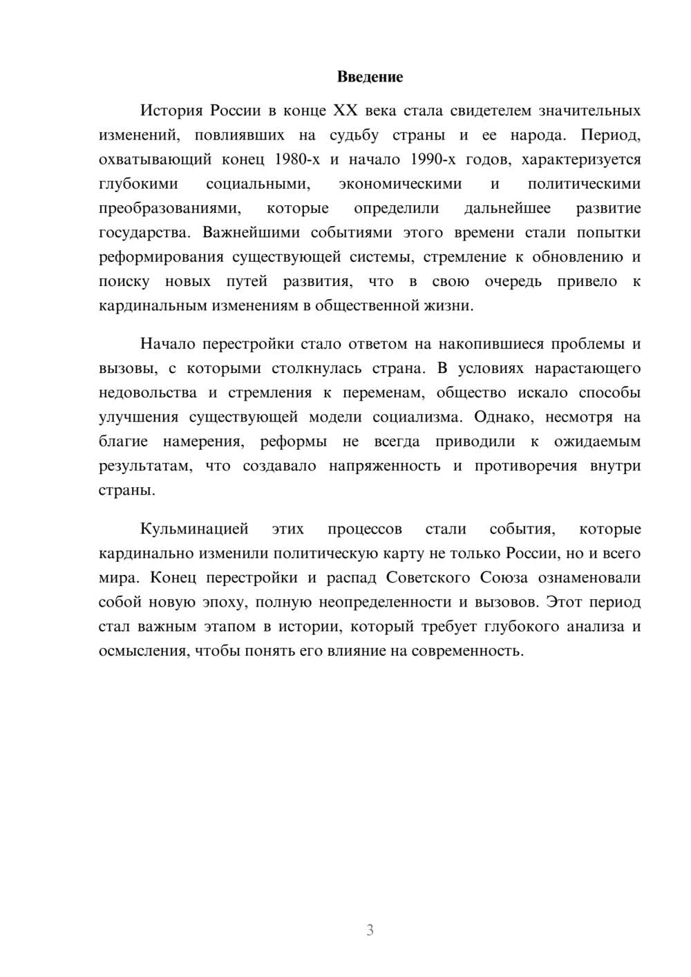 Предпросмотр реферата 3