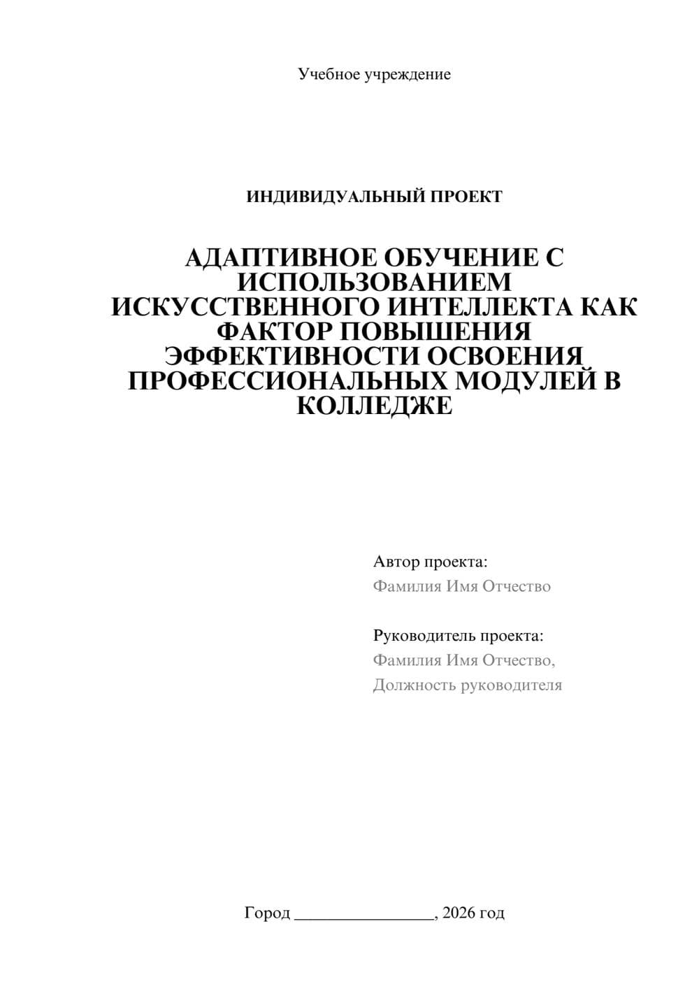 Предпросмотр проекта 1