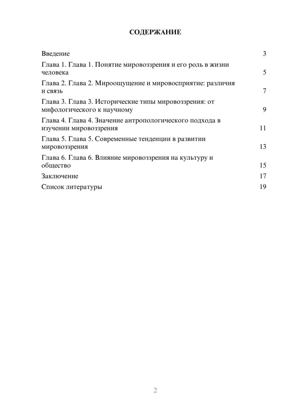 Предпросмотр доклада 2