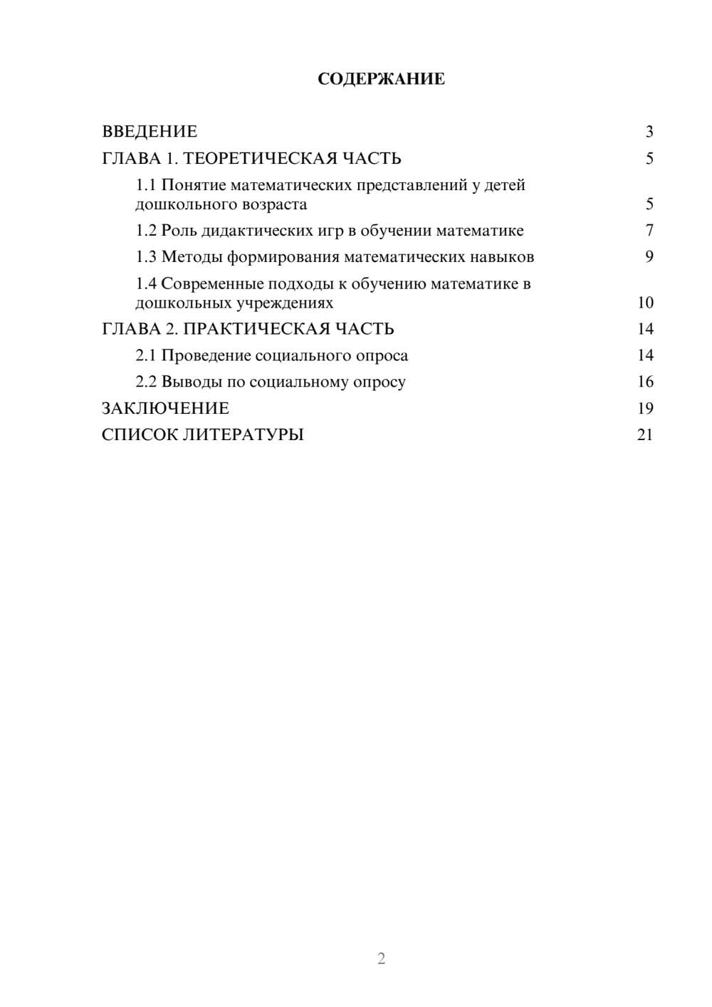Предпросмотр проекта 2