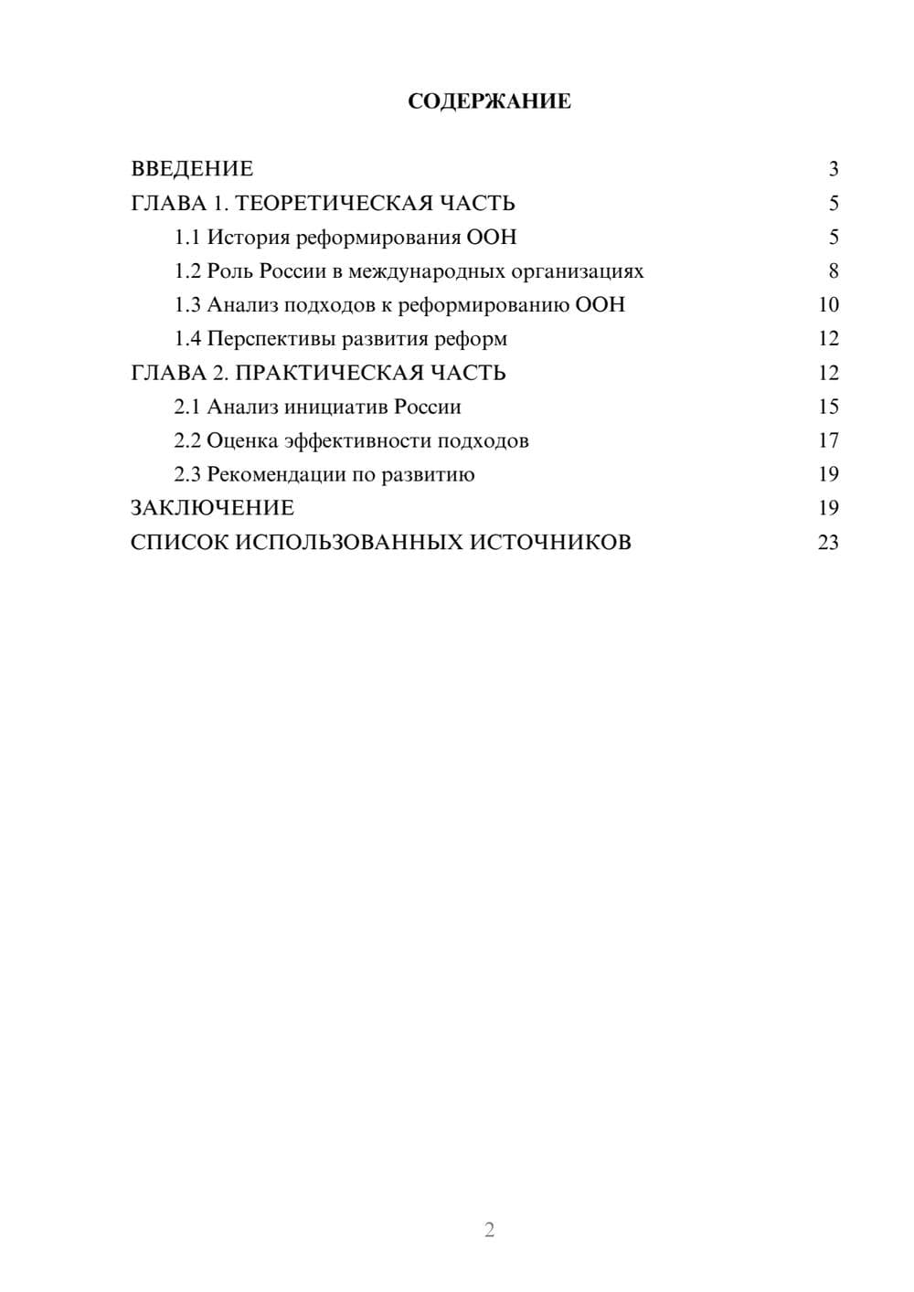 Предпросмотр курсовой работы 2