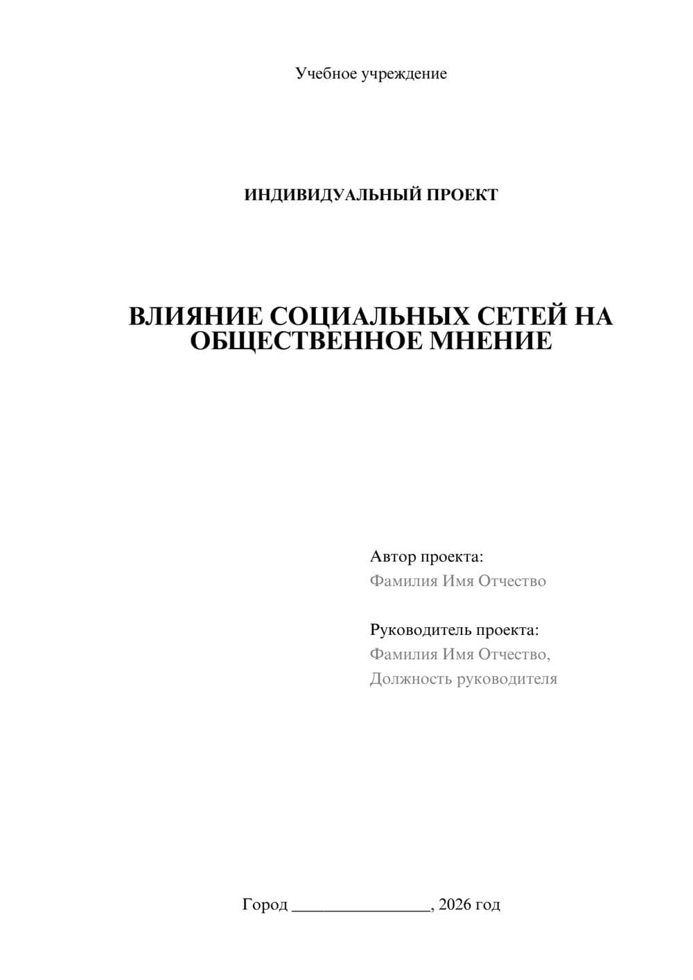 Предпросмотр проекта 1