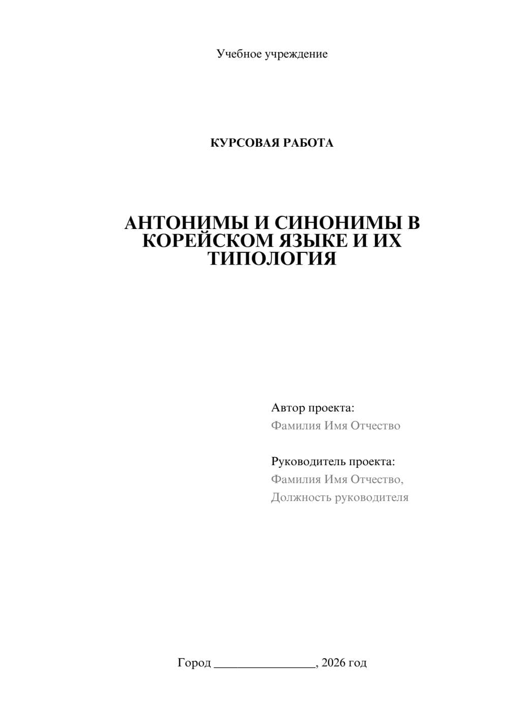 Предпросмотр курсовой работы 1