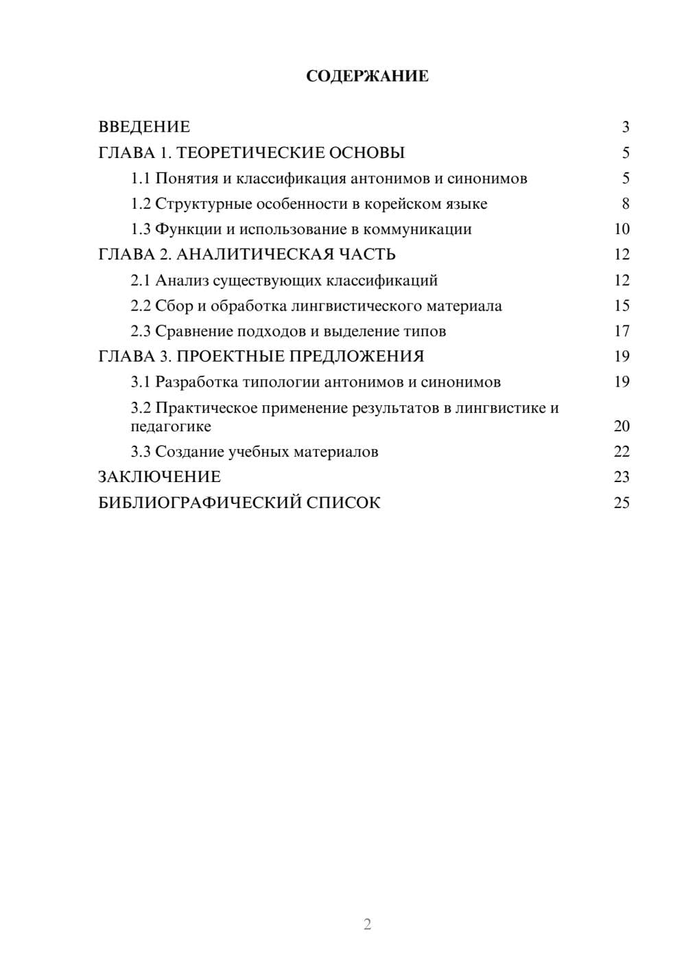 Предпросмотр курсовой работы 2