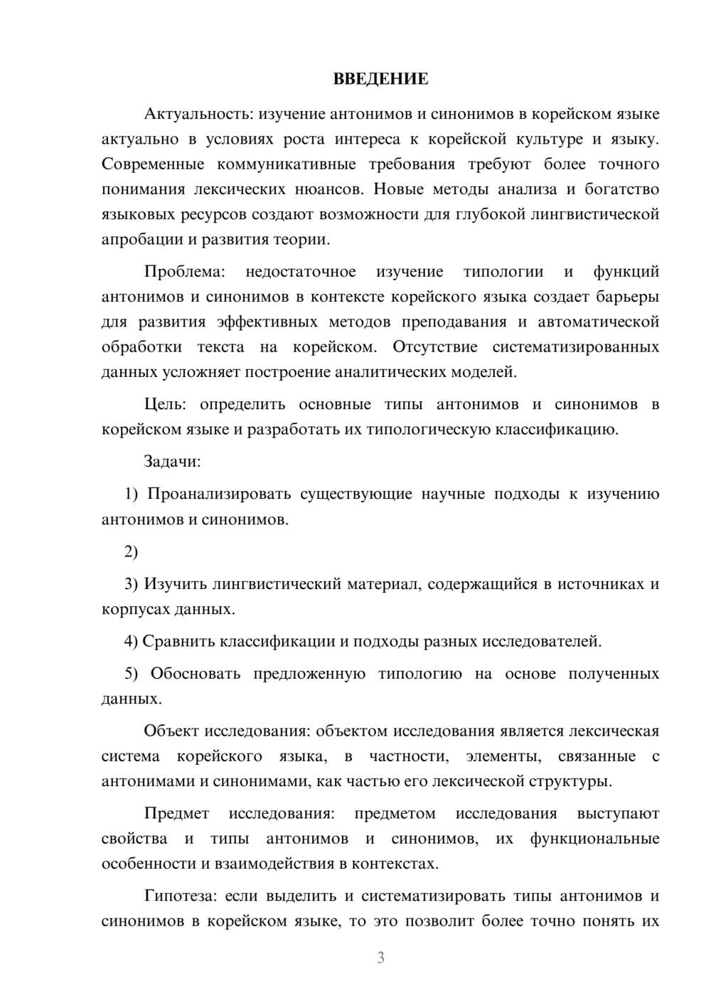 Предпросмотр курсовой работы 3