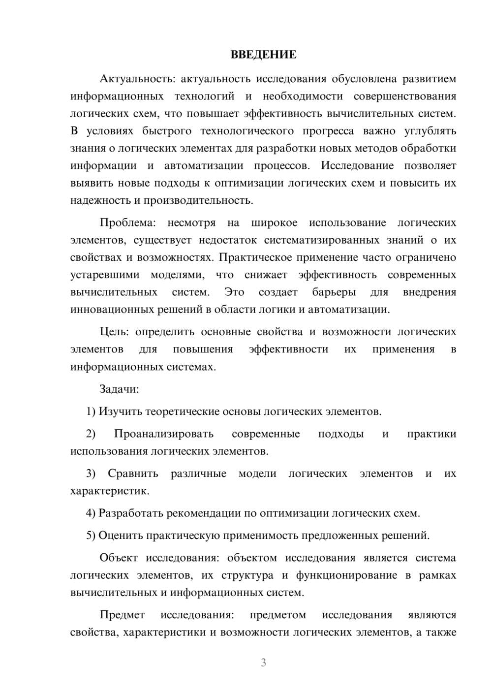 Предпросмотр курсовой работы 3