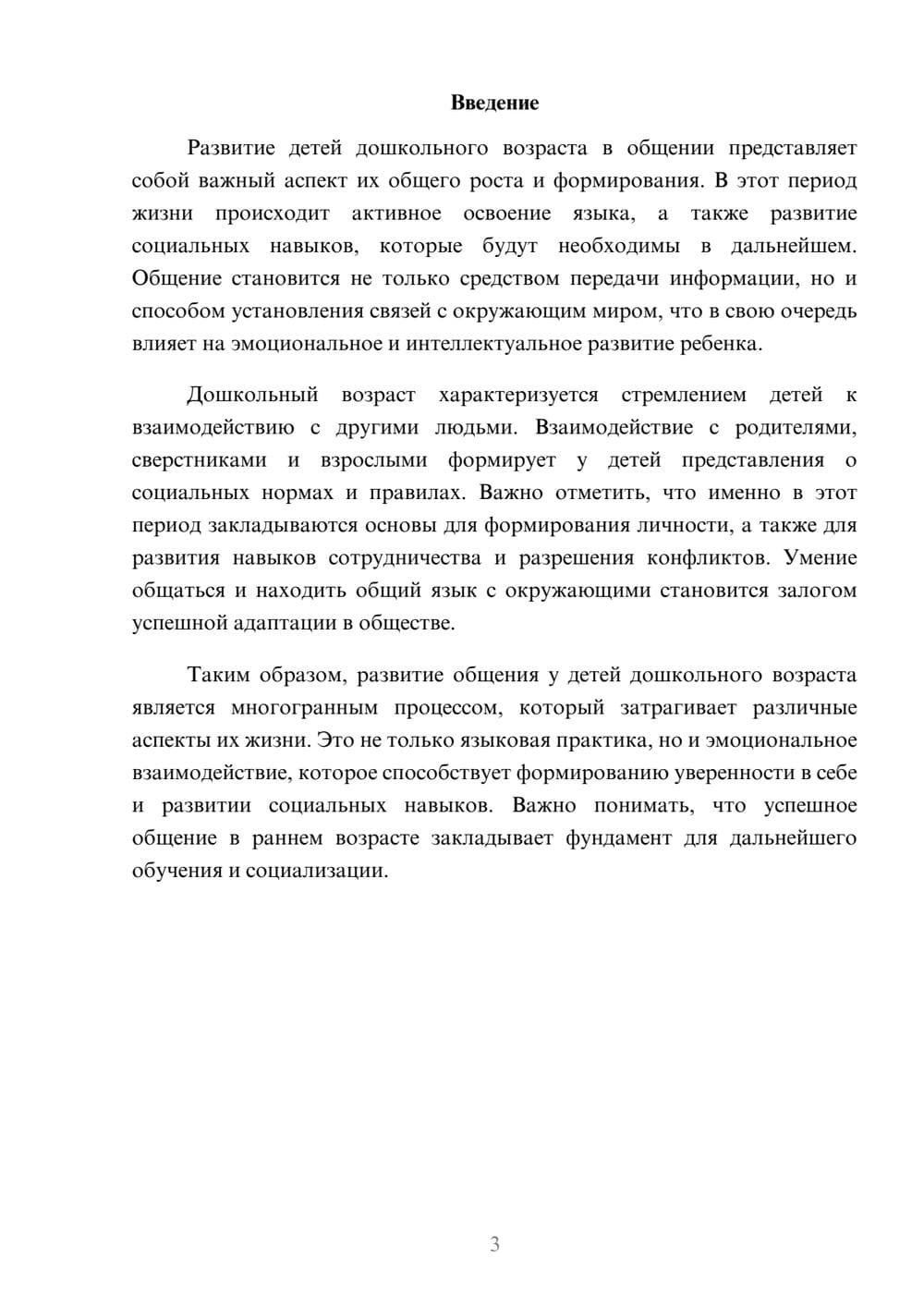 Предпросмотр реферата 3