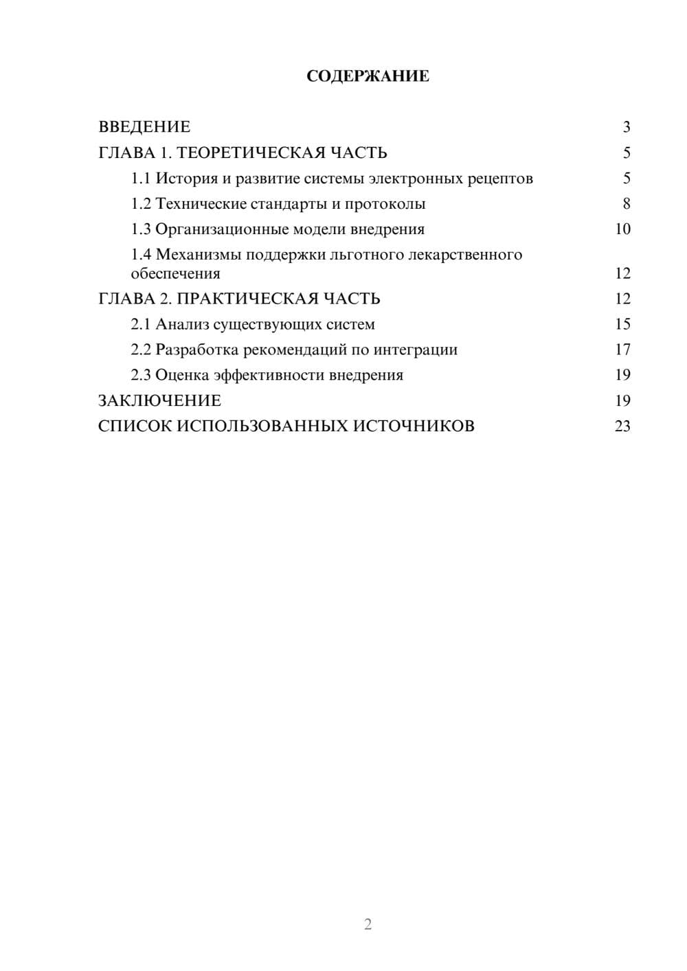 Предпросмотр курсовой работы 2