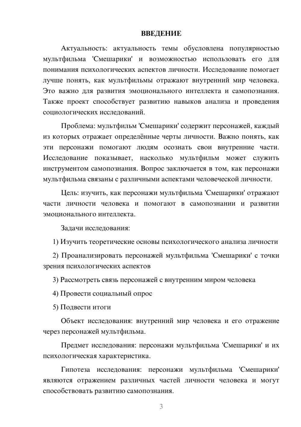 Предпросмотр проекта 3