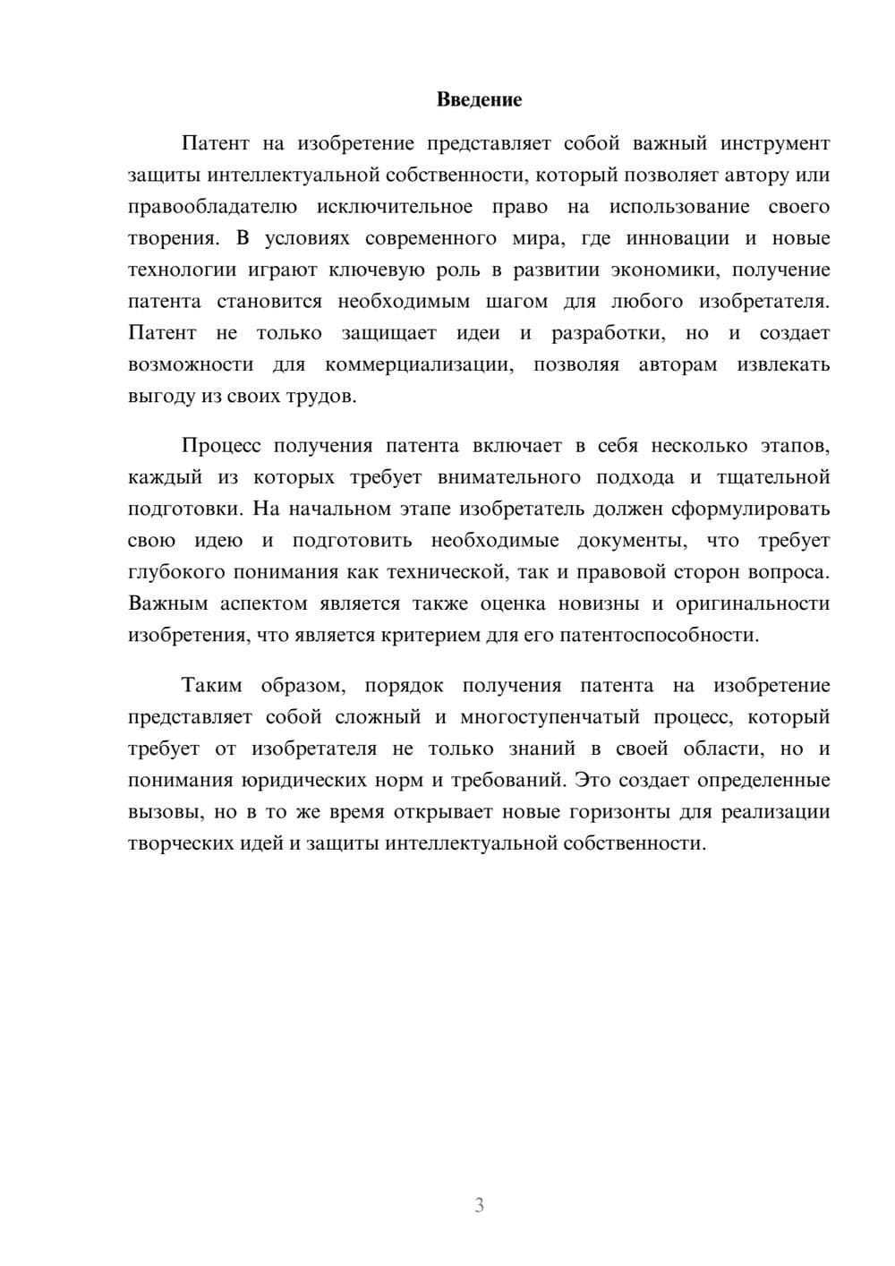 Предпросмотр реферата 3