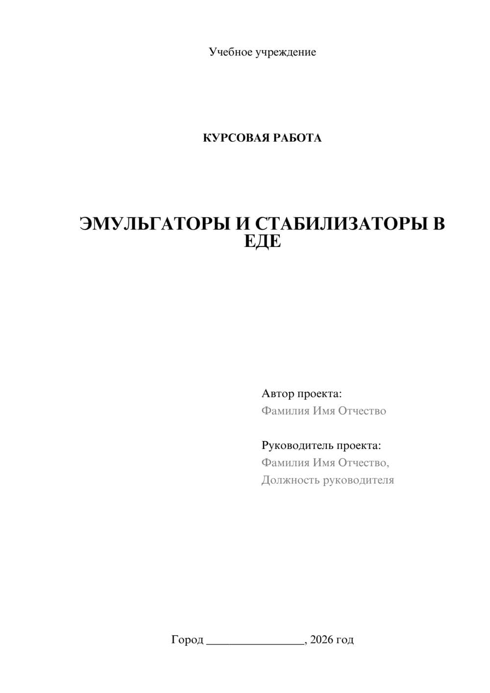 Предпросмотр курсовой работы 1