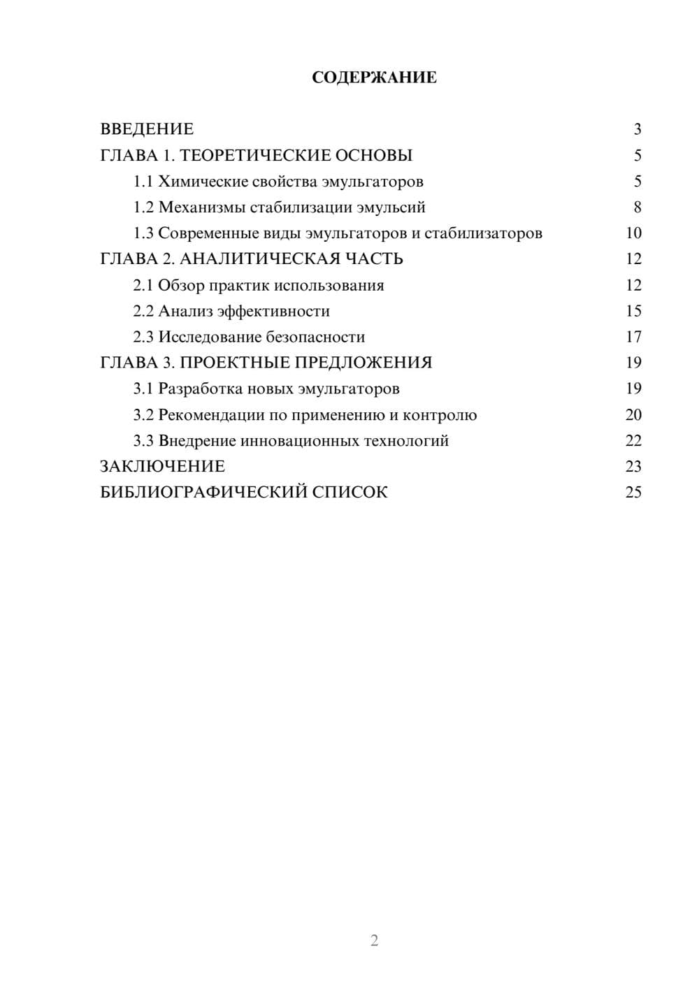 Предпросмотр курсовой работы 2