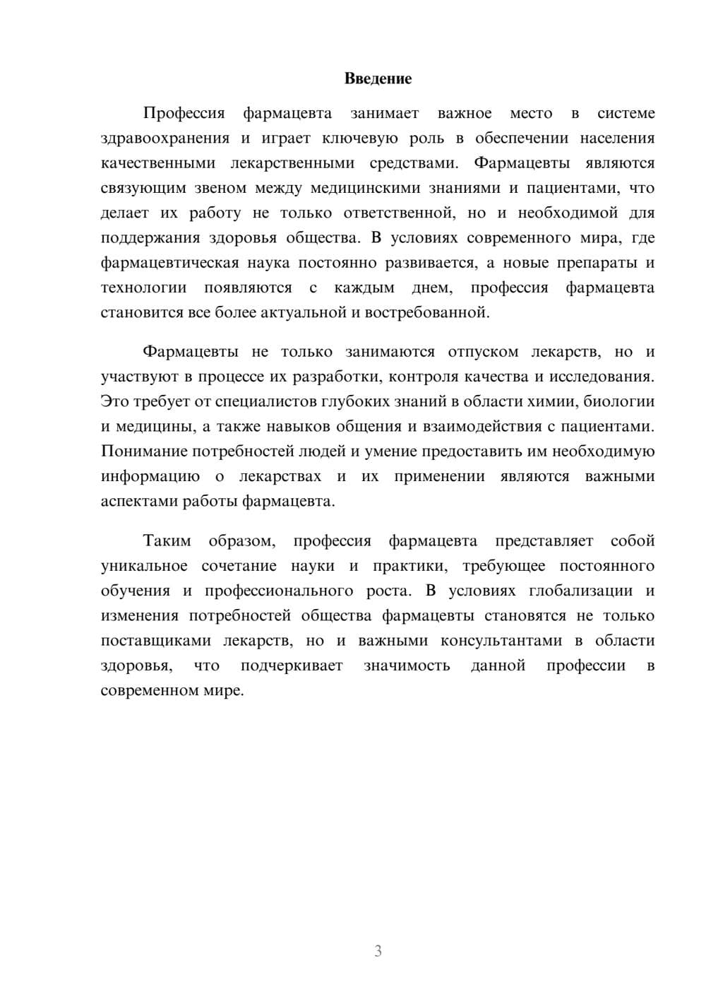 Предпросмотр реферата 3